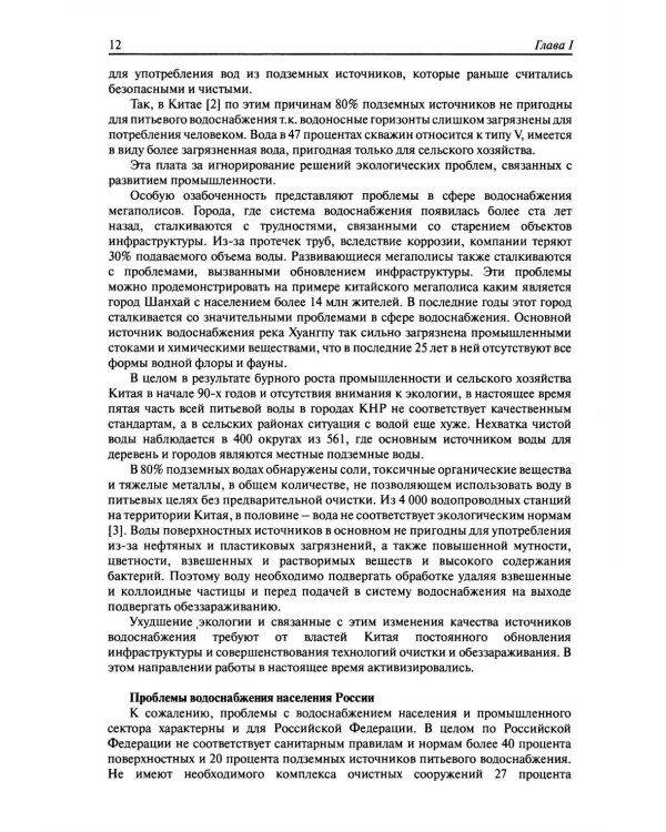 Реагенты для очистки вод