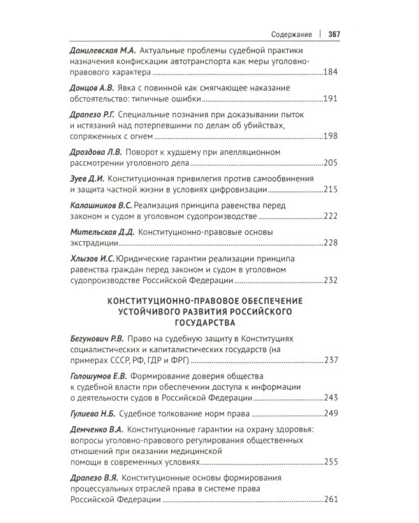 Применение Конституции РФ в судебной деятельности: проблемы теории и практики: материалы Всероссийской научно-практической конференции(16 ноября 2023)