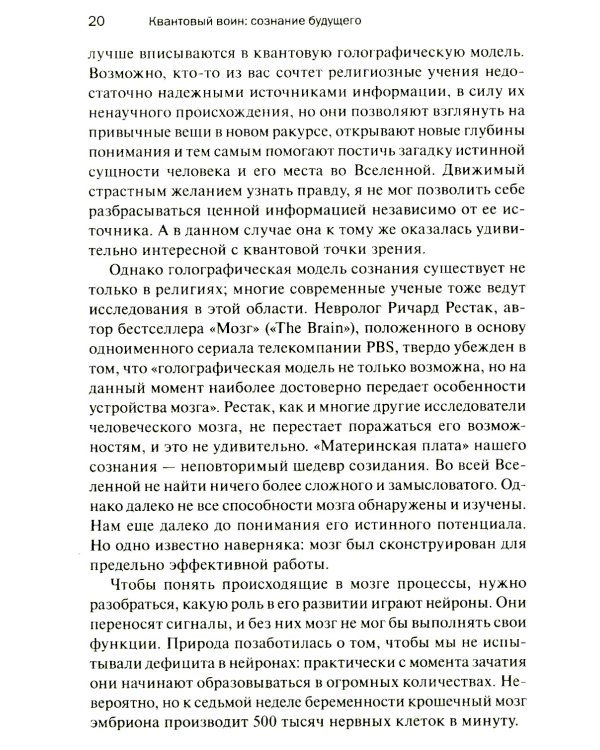 Квантовый воин: сознание будущего  