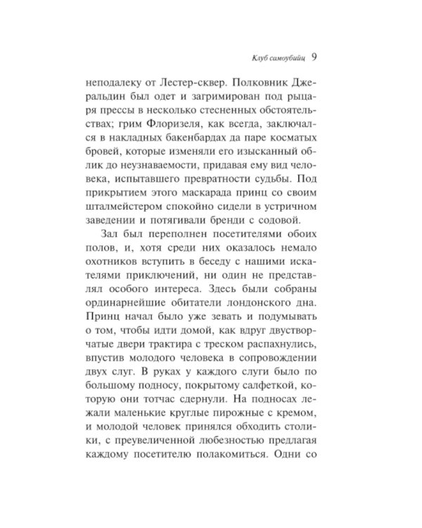 Клуб самоубийц