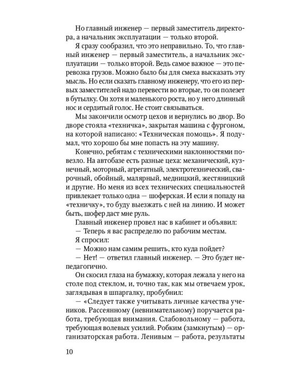 Приключения Кроша