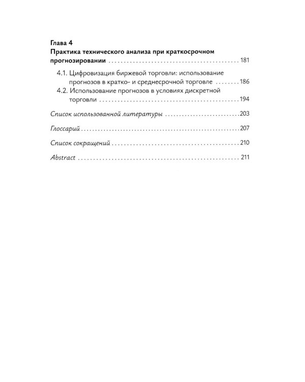 Краткосрочное прогнозирование цен на мировых товарных рынках: Учебное пособие