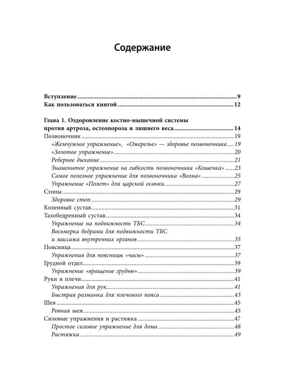 Энциклопедия упражнений долгожителя: для мозга, тела и лица
