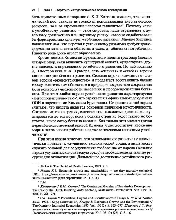Россия и Китай: путь к устойчивому развитию: монография