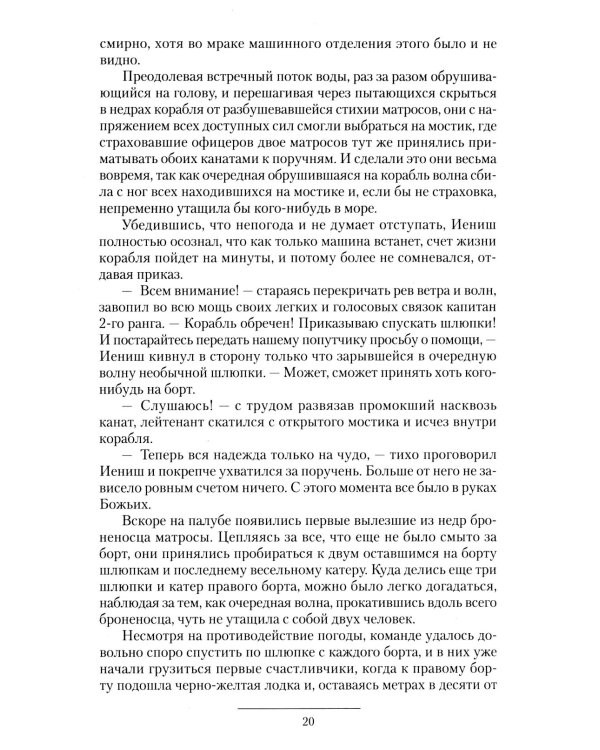 Вымпел мертвых: Балтийские кондотьеры. Балтийские стражи. Балтийские наблюдатели: сборник
