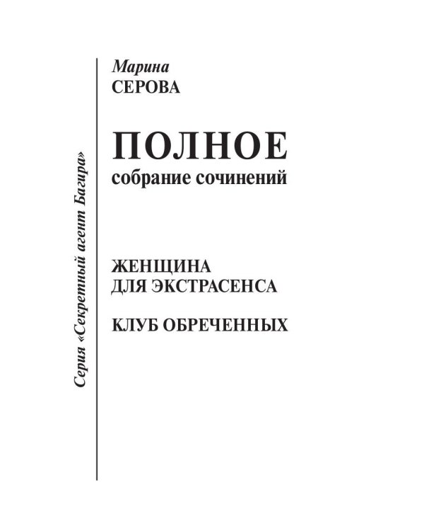 Женщина для экстрасенса