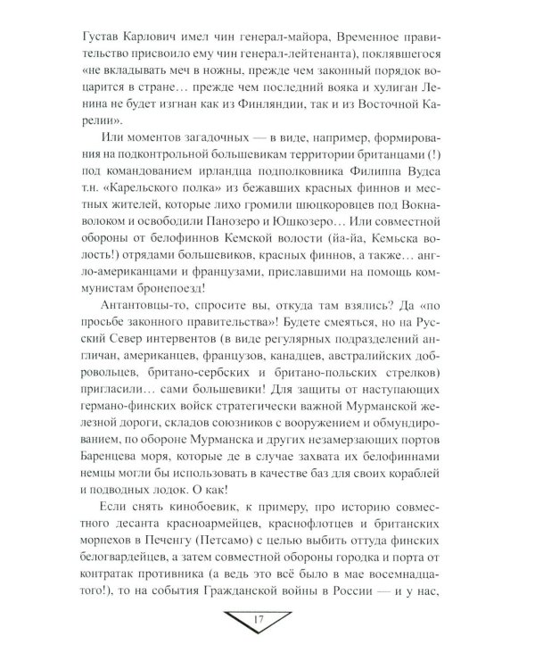 На северо-западных рубежах. Противостояние с Финляндией и Эстонией. 1917-1956