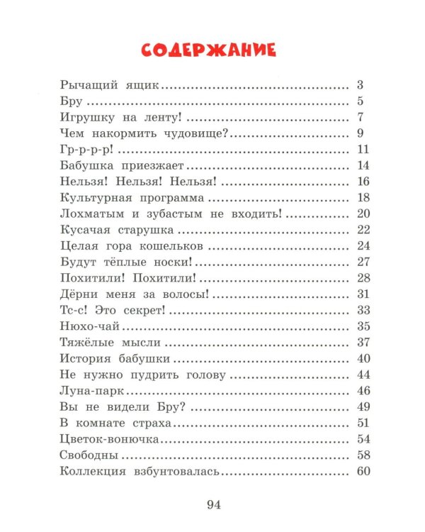 Лохматым и зубастым не входить! 2-е изд