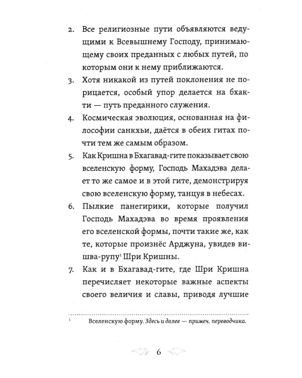 Ишвара-Гита