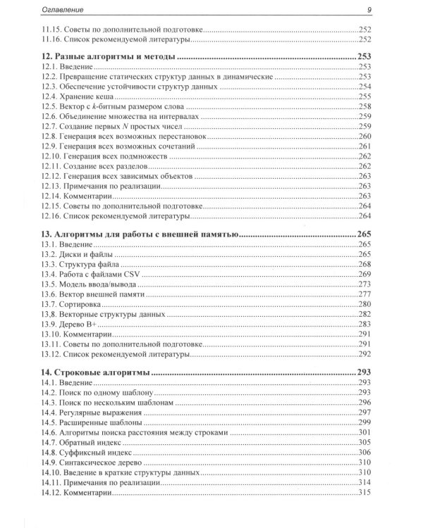Реализация полезных алгоритмов на C++