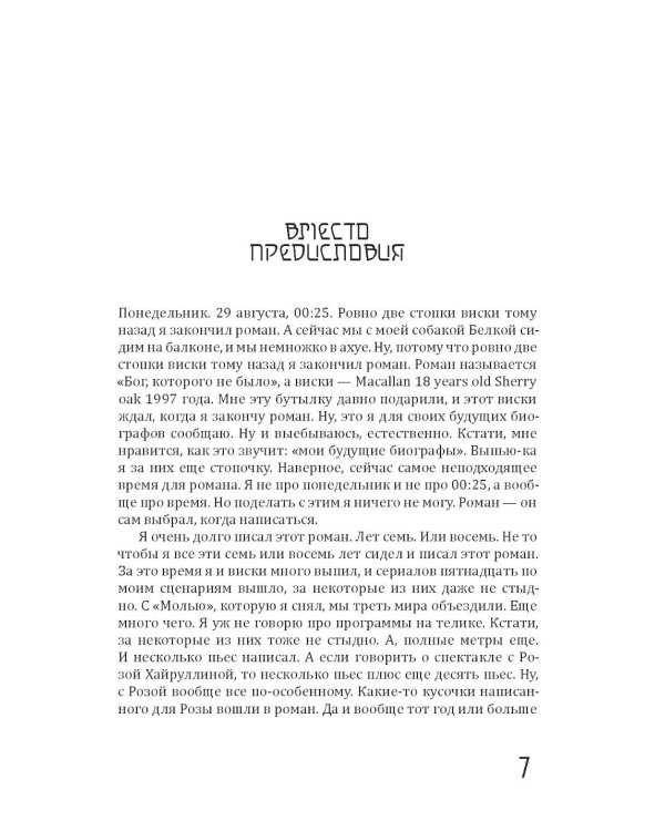 Бог, которого не было. Белая книга. Кн. 1