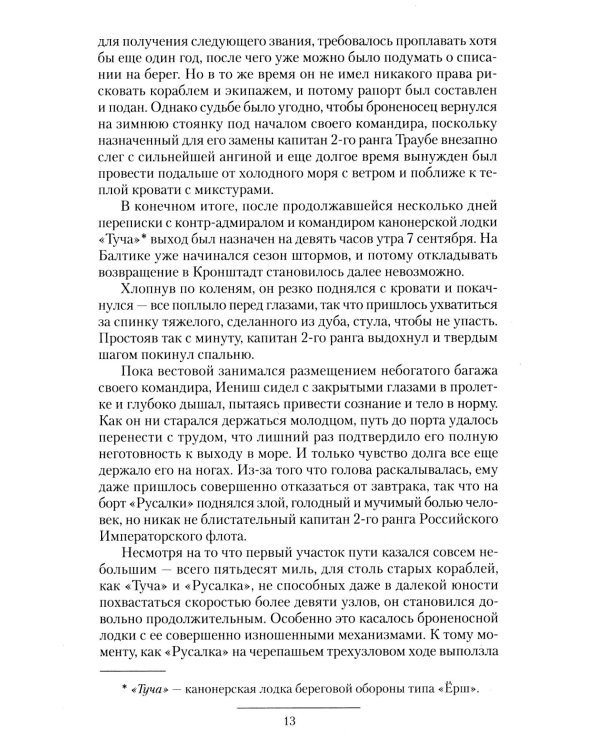 Вымпел мертвых: Балтийские кондотьеры. Балтийские стражи. Балтийские наблюдатели: сборник