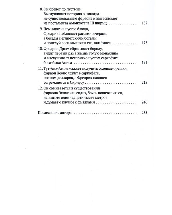 Девятый принцип