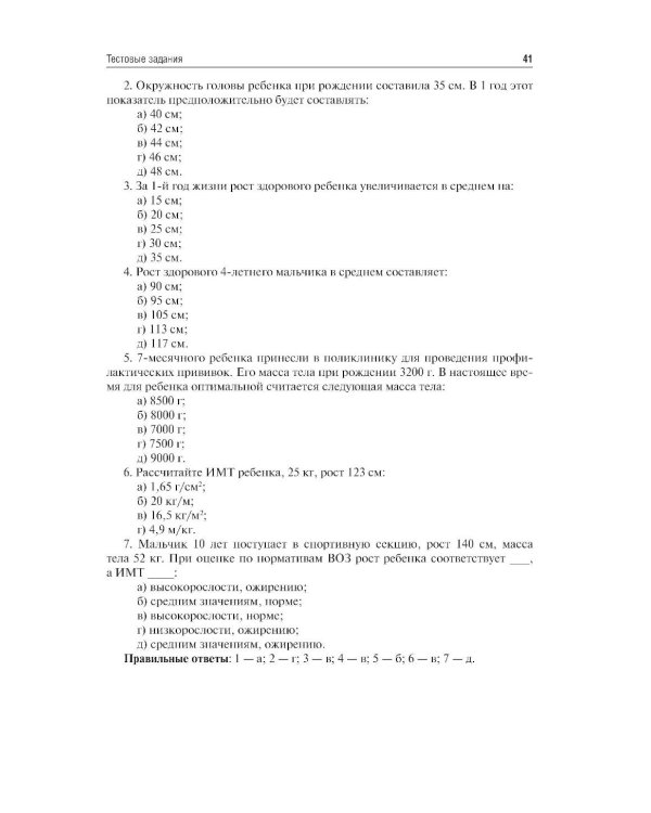Пропедевтика детских болезней: Учебник. 2-е изд., доп. и перераб