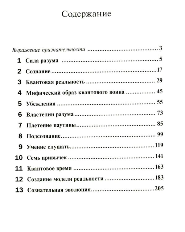 Квантовый воин: сознание будущего  
