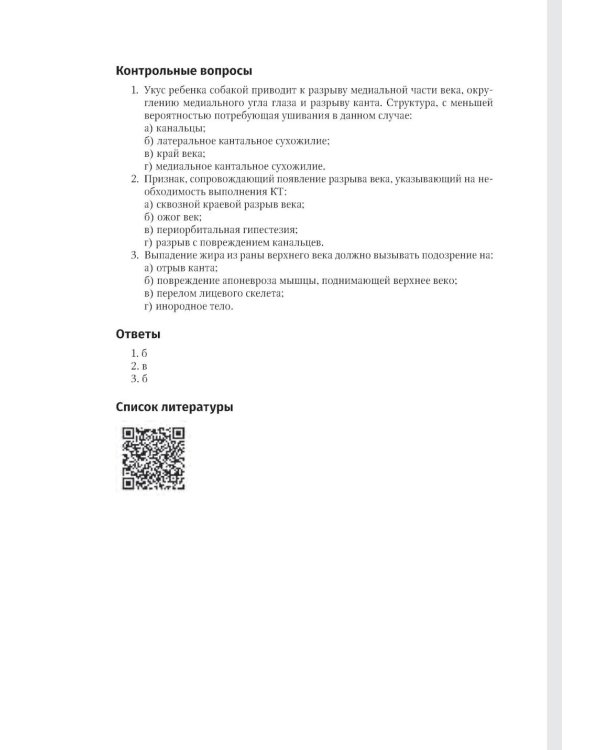 Неотложная офтальмология в педиатрии. Диагностика и лечение: руководство