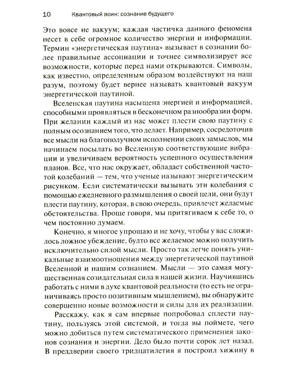 Квантовый воин: сознание будущего  