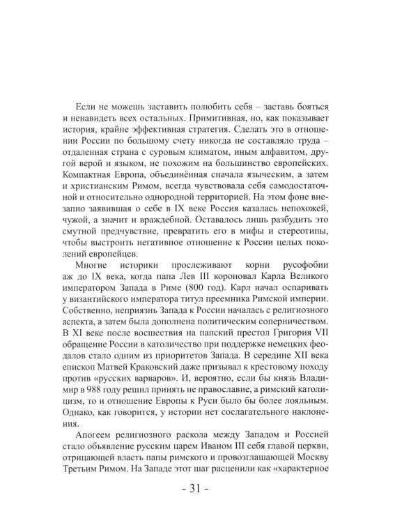 Дополнительное изображение книги «Информационный террор. Анатомия гибридной войны: монография»