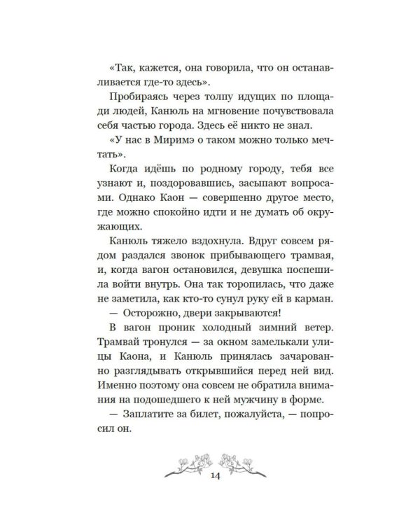 Маги Каона. Академия между мирами: роман