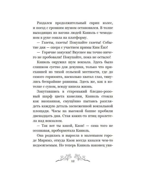 Маги Каона. Академия между мирами: роман
