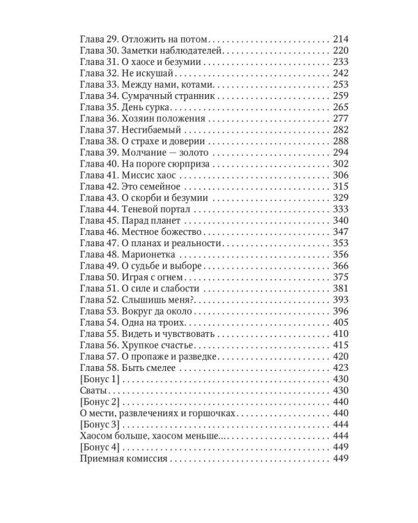 Я случайно, господин инквизитор! или Охота на Тени