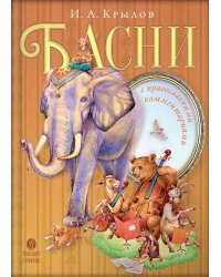 Басни с православными комментариями. 2-е изд