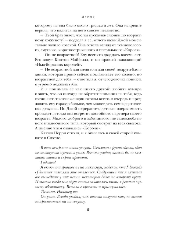 Игрок: роман