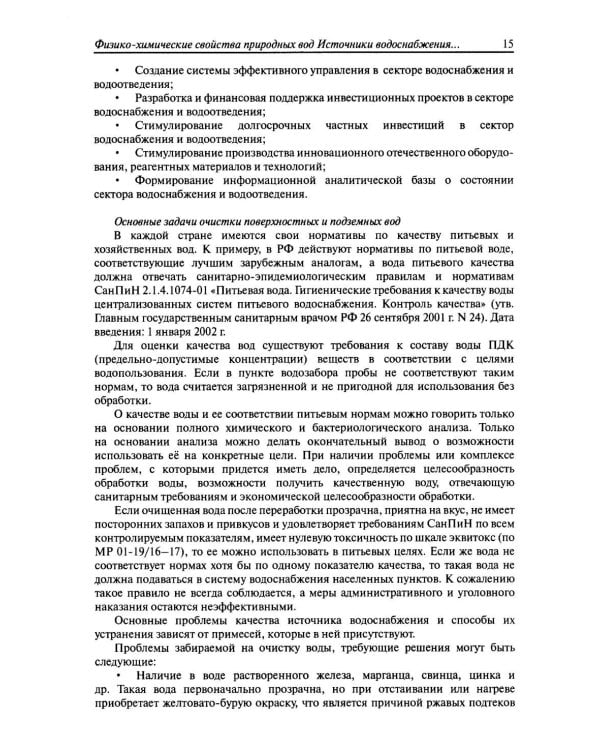 Реагенты для очистки вод