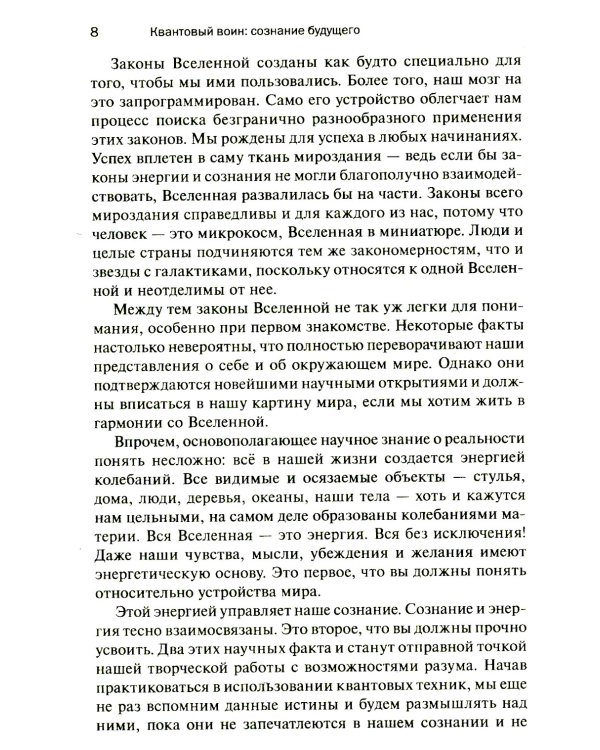 Квантовый воин: сознание будущего  