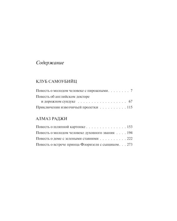 Клуб самоубийц