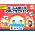 Фразовый конструктор "Времена года. Лето": речевой тренажер