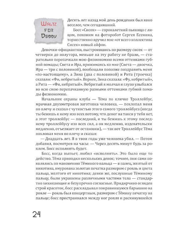 Бог, которого не было. Белая книга. Кн. 1