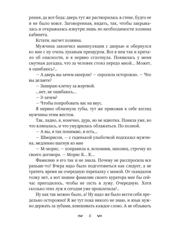 Я случайно, господин инквизитор! или Охота на Тени