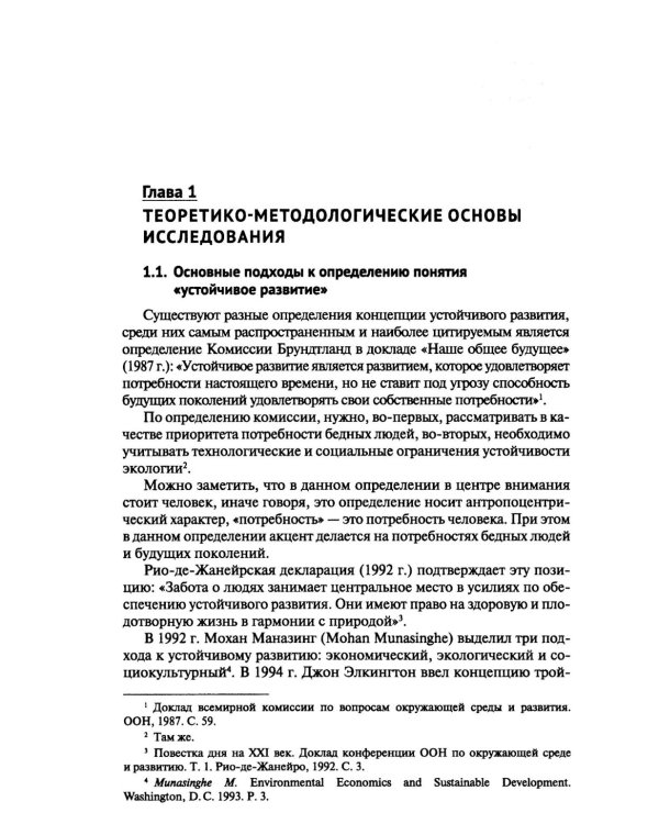 Россия и Китай: путь к устойчивому развитию: монография