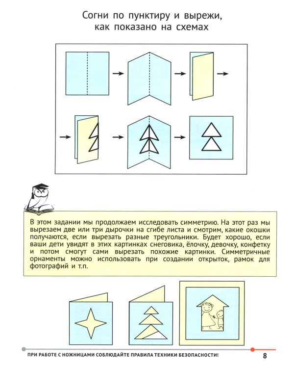 Математика с ножницами. 4-е изд