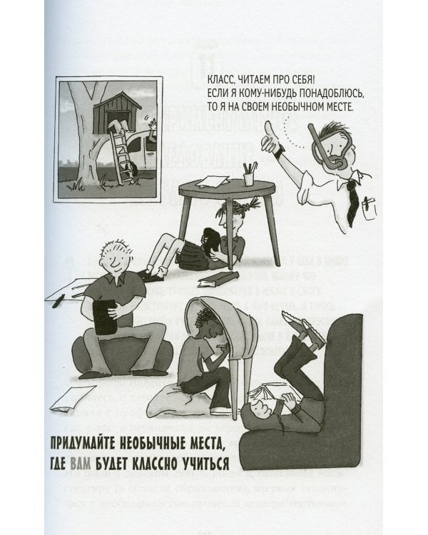 Классный учитель: Как работать с трудными учениками, сложными родителями и получать удовольствие от профессии