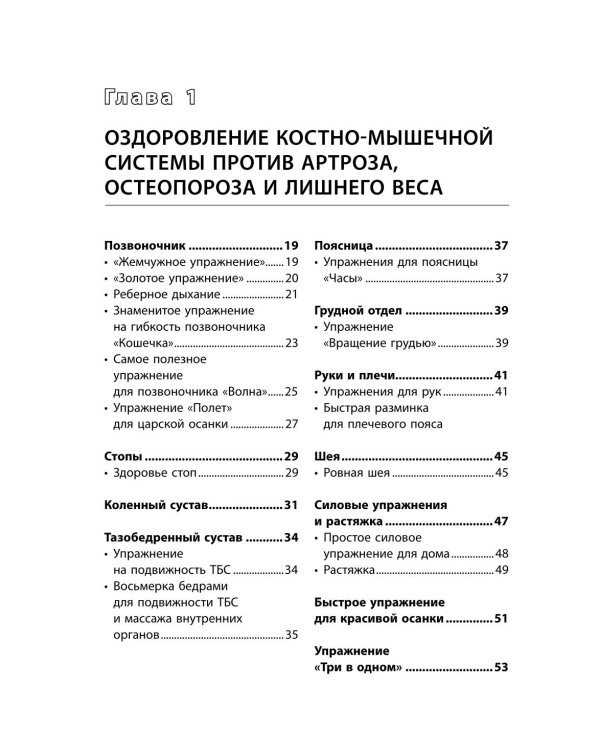 Энциклопедия упражнений долгожителя: для мозга, тела и лица