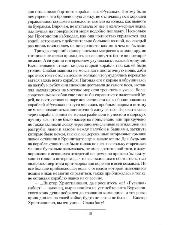 Вымпел мертвых: Балтийские кондотьеры. Балтийские стражи. Балтийские наблюдатели: сборник