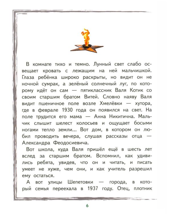 Валя Котик