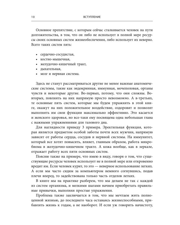 Энциклопедия упражнений долгожителя: для мозга, тела и лица