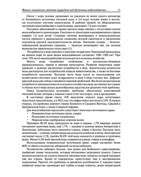Реагенты для очистки вод