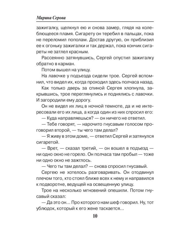 Женщина для экстрасенса