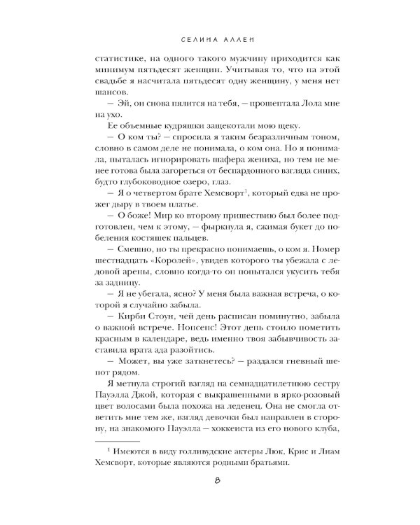 Игрок: роман