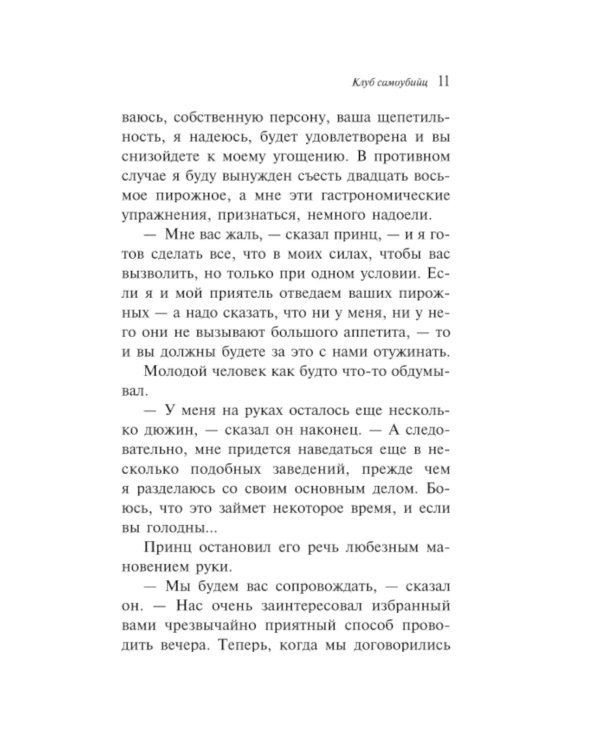 Клуб самоубийц
