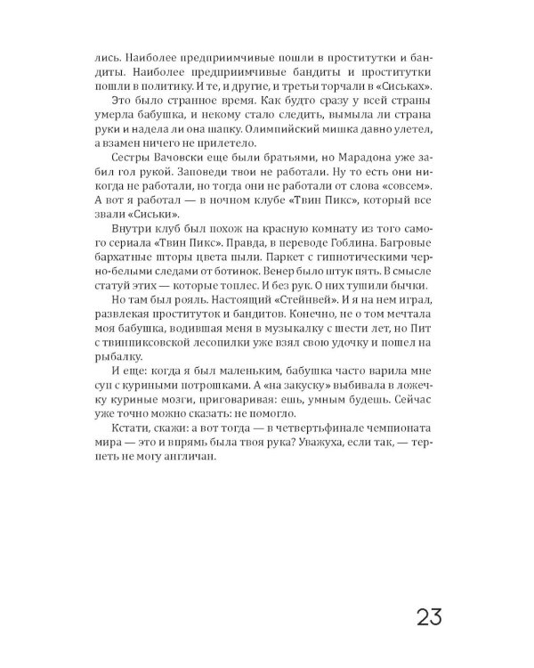 Бог, которого не было. Белая книга. Кн. 1