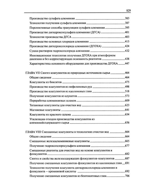 Реагенты для очистки вод