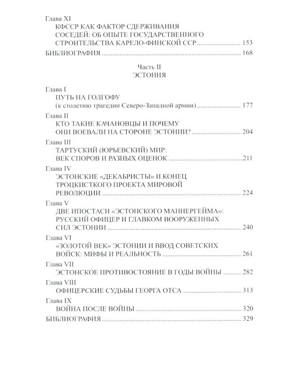 На северо-западных рубежах. Противостояние с Финляндией и Эстонией. 1917-1956
