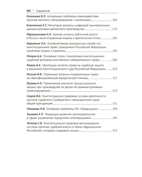Применение Конституции РФ в судебной деятельности: проблемы теории и практики: материалы Всероссийской научно-практической конференции(16 ноября 2023)