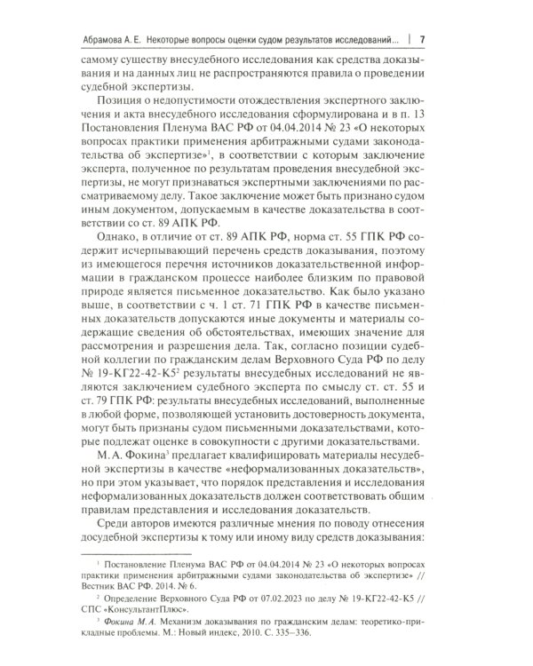 Применение Конституции РФ в судебной деятельности: проблемы теории и практики: материалы Всероссийской научно-практической конференции(16 ноября 2023)