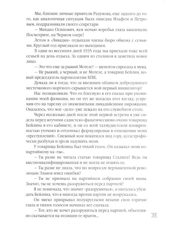 Дополнительное изображение книги «Крутой маршрут: Хроника времен культа личности (белая обл)»